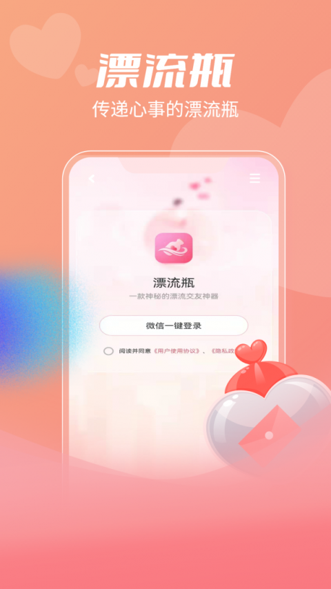 漂流瓶国际版