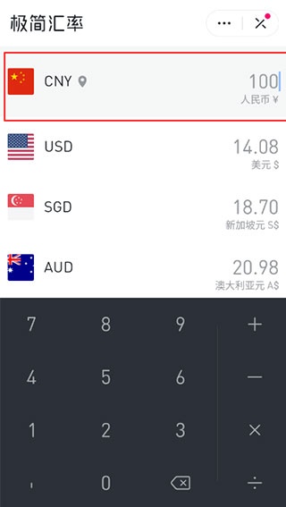 极简汇率最新版
