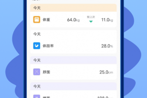 体重记录打卡安卓版