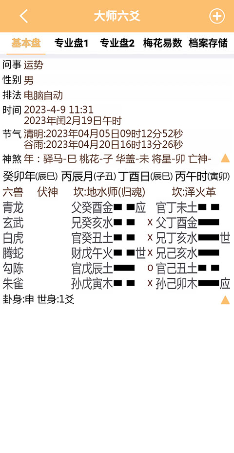 大师六爻排盘软件