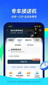 航班管家app