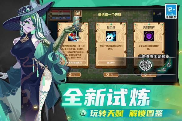 元气骑士2026最新版