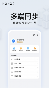 荣耀智慧空间app