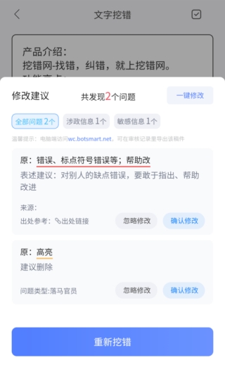 挖错网app