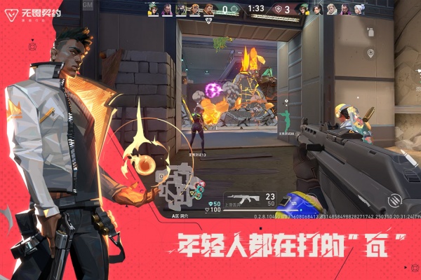 无畏契约手游官方正版