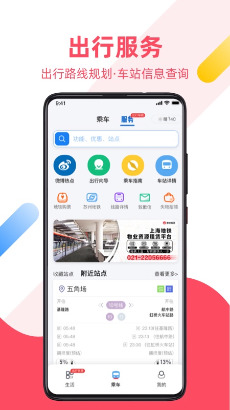 Metro大都会上海地铁app