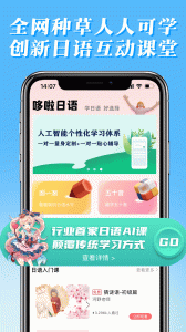 哆啦日语app