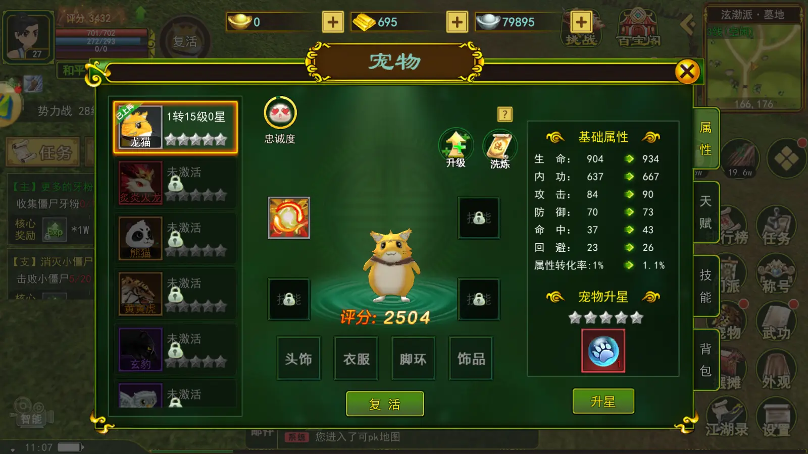 热血江湖手游九游版