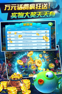 疯狂街机捕鱼达人