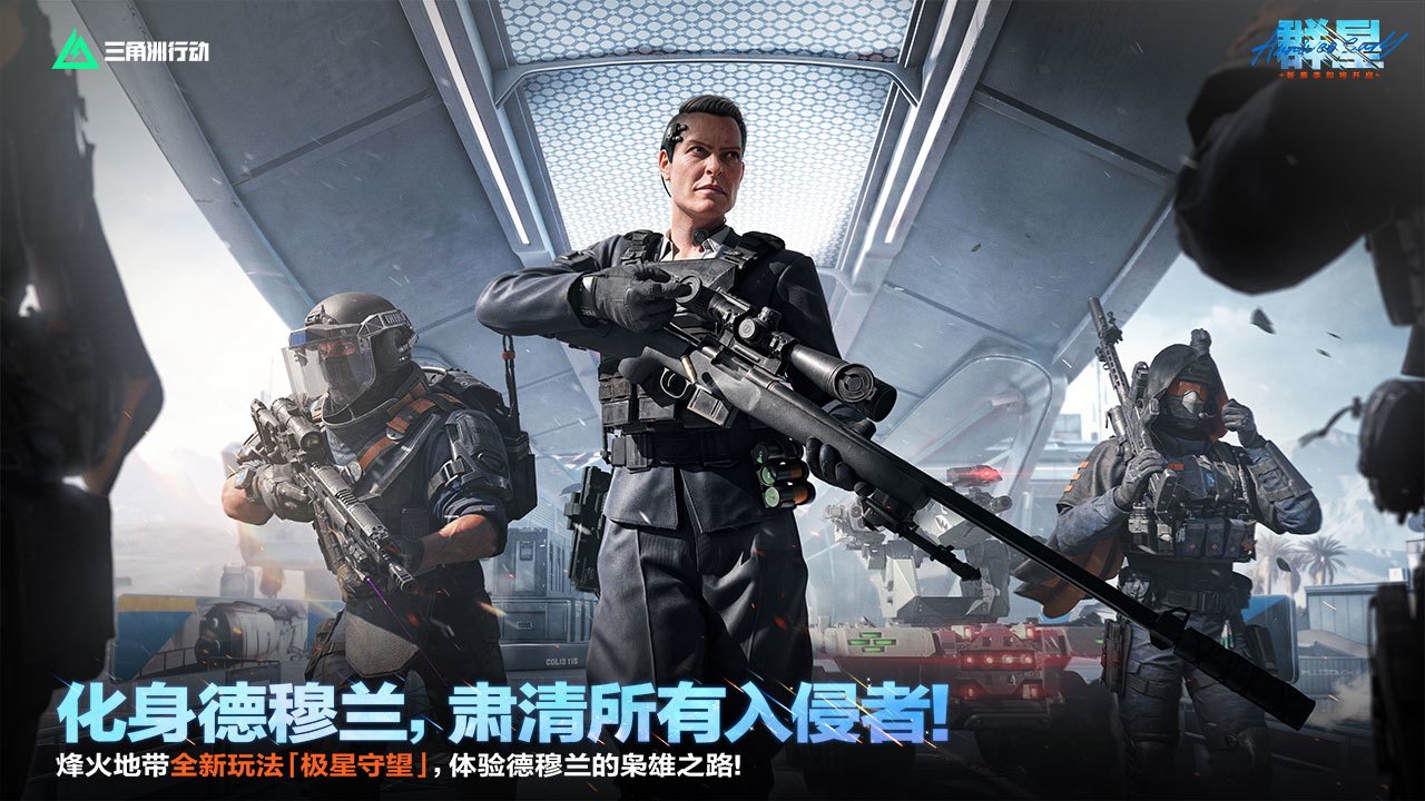 三角洲行动云游戏