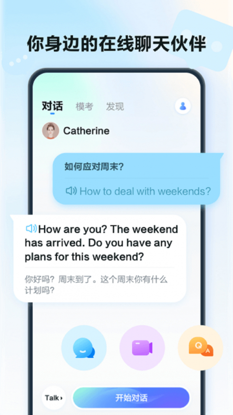 星火语伴app官方版