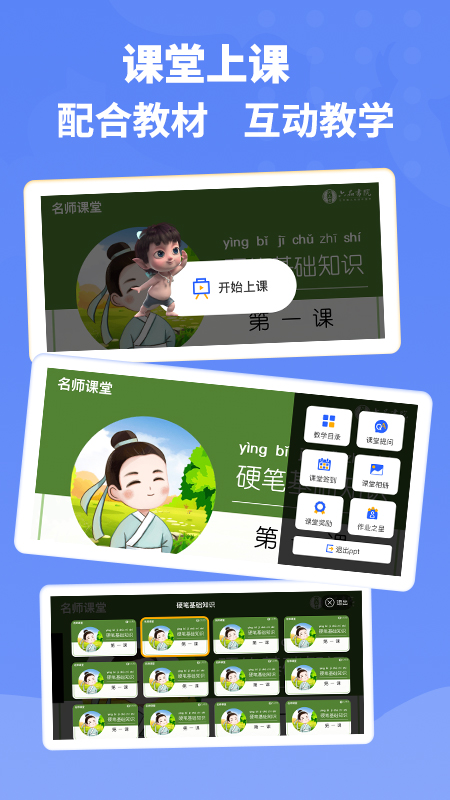 六品书院老师端app