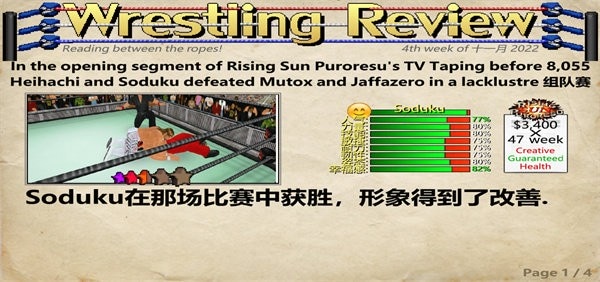 摔跤革命3D中文版