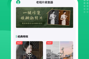 老相片修复器最新版