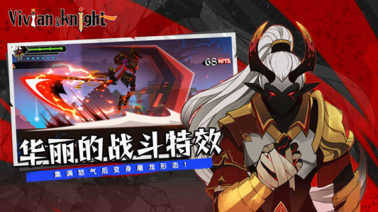 薇薇安和骑士游戏