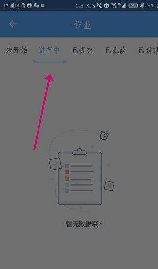 知心慧学教师端app