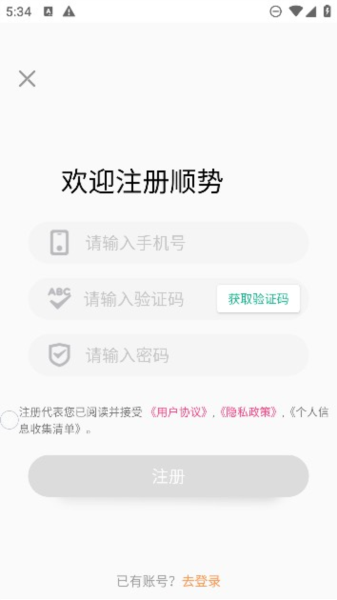 顺势智能英语app