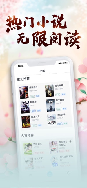 极速小说免费阅读版