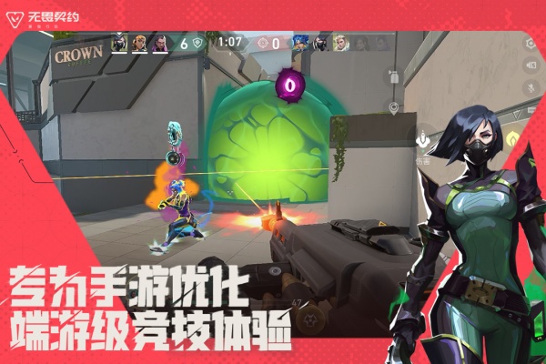无畏契约手游官方正版