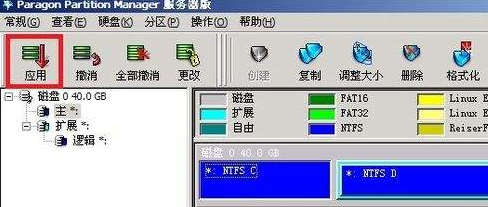 partition magic