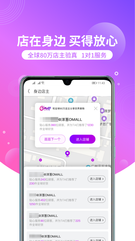 洋葱OMALL软件