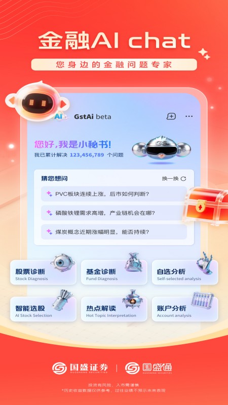 国盛通app