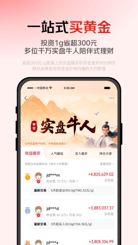 京东金融app