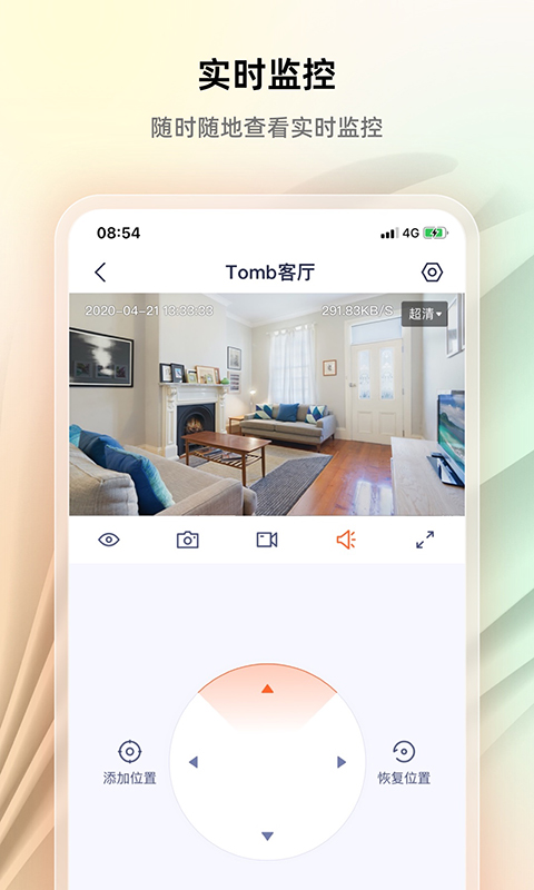 腾达安防app