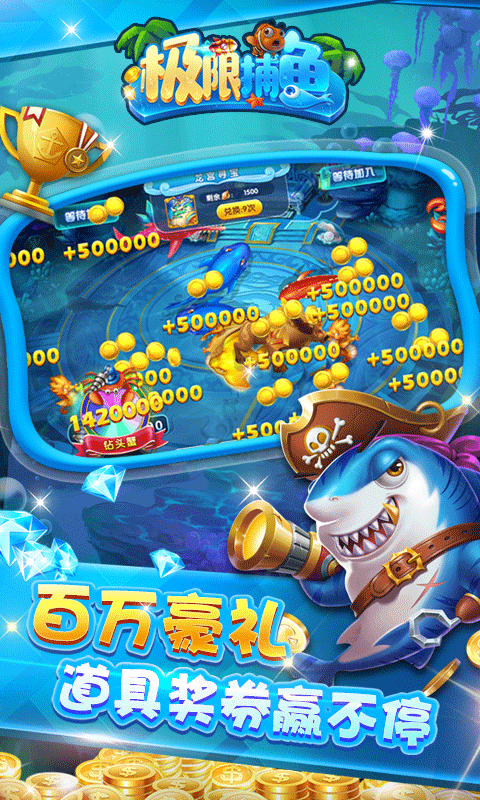 极限捕鱼折扣版