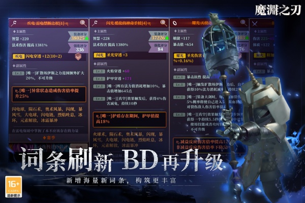 魔渊之刃vivo版