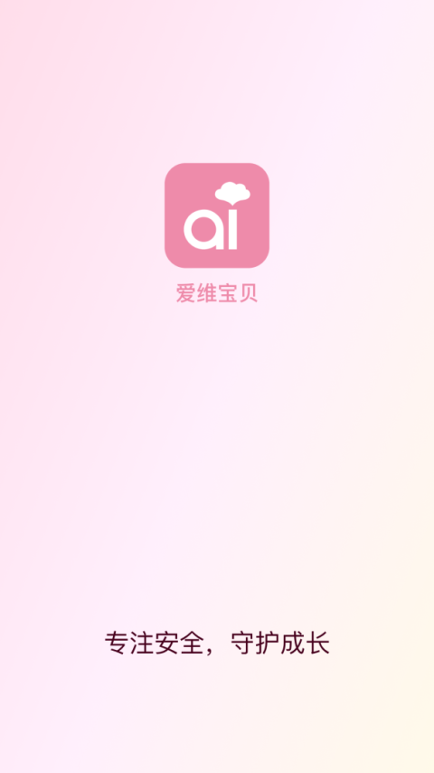 爱维宝贝手机版