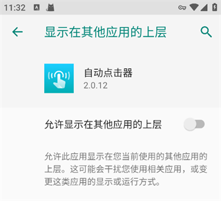自动点击器app
