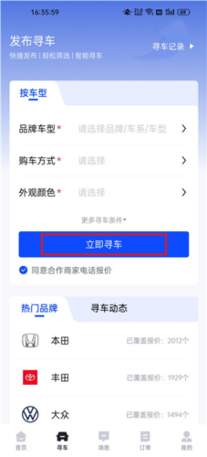卖车通app