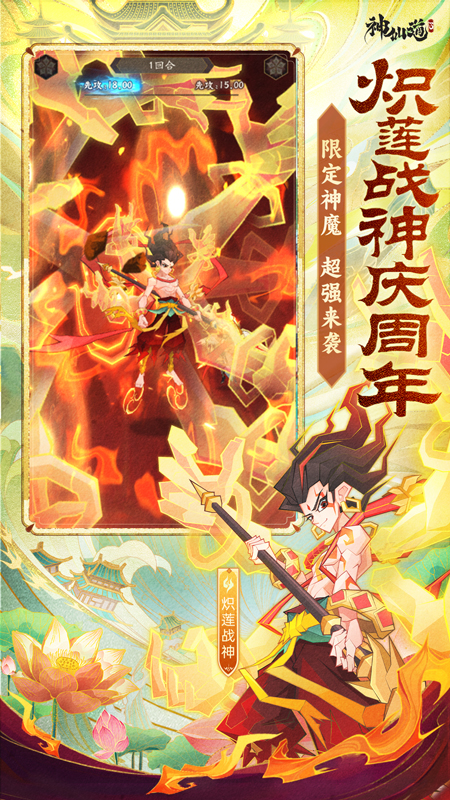 神仙道3华为版