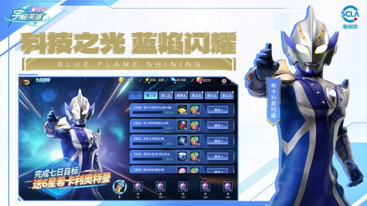 奥特曼宇宙英雄应用宝版