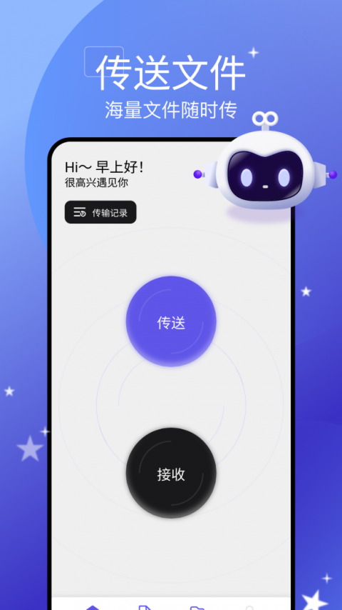 手机搬家大师app