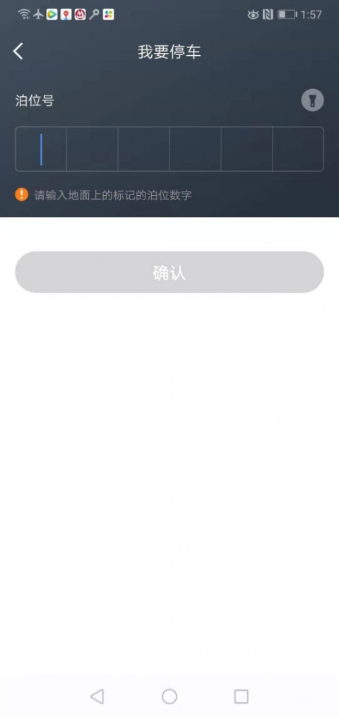 景德镇易停车app