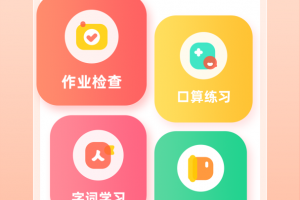作业帮口算app