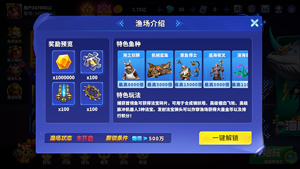 捕鱼炸翻天修仙版