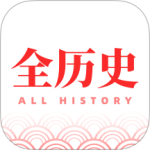全历史app