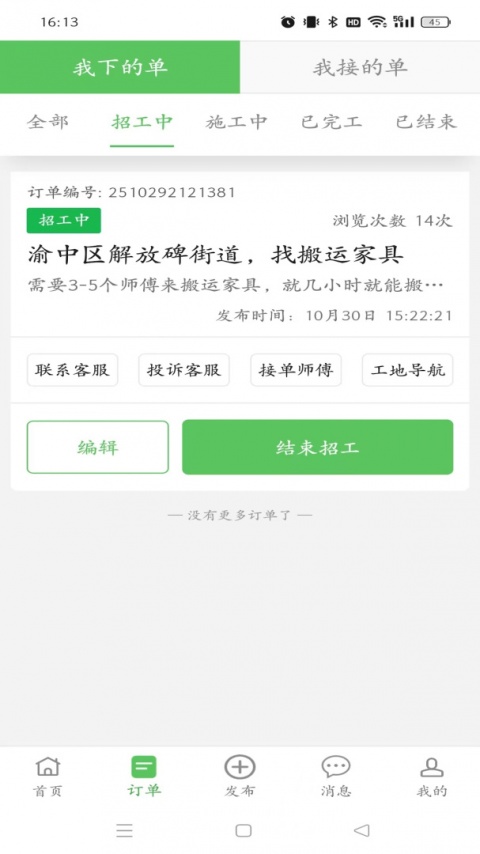 棒棒锤app