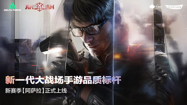 三角洲行动国际版(Delta Force)