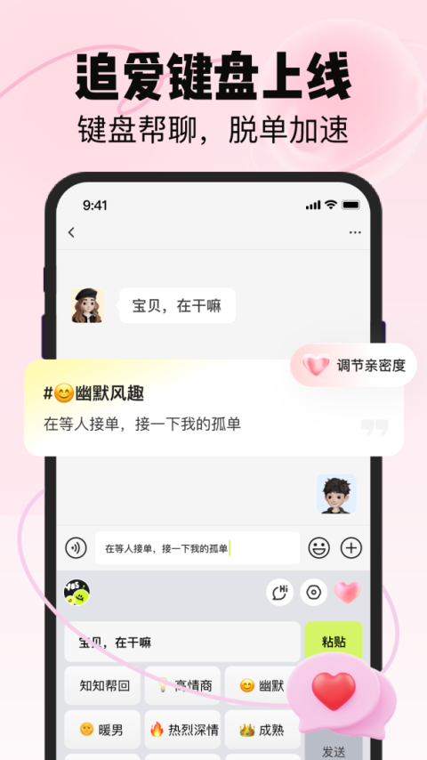 恋知道app