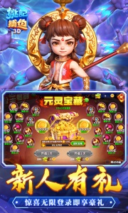 姚记捕鱼官方正版