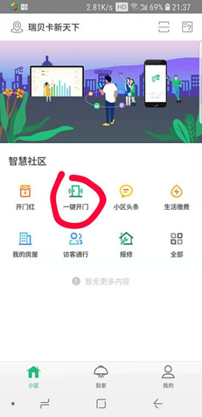 1号社区app