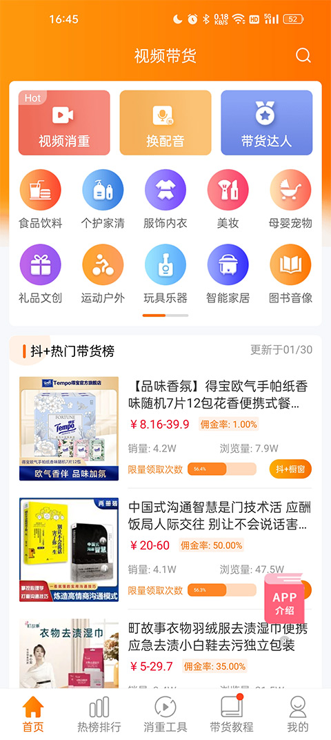 视频带货app