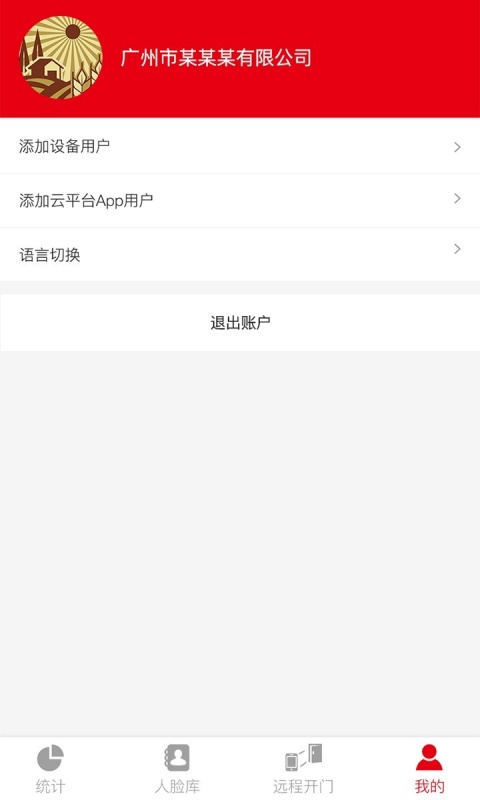 人脸识别云平台