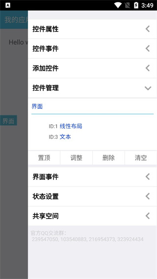 iapp最新版