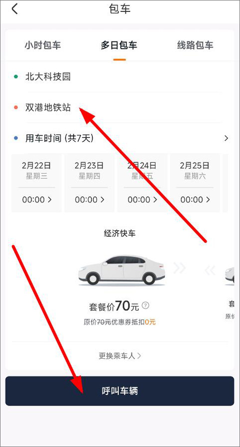 易至出行app