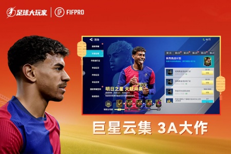 足球大玩家九游版
